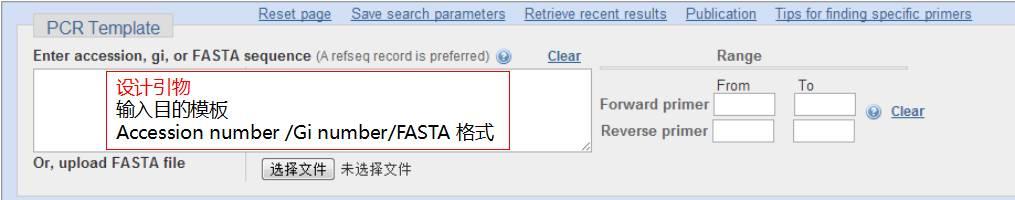 PCR引物設(shè)計(jì),3款在線軟件就能搞定! PCR引物設(shè)計(jì),3款在線軟件就能搞定!